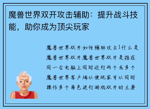 魔兽世界双开攻击辅助：提升战斗技能，助你成为顶尖玩家